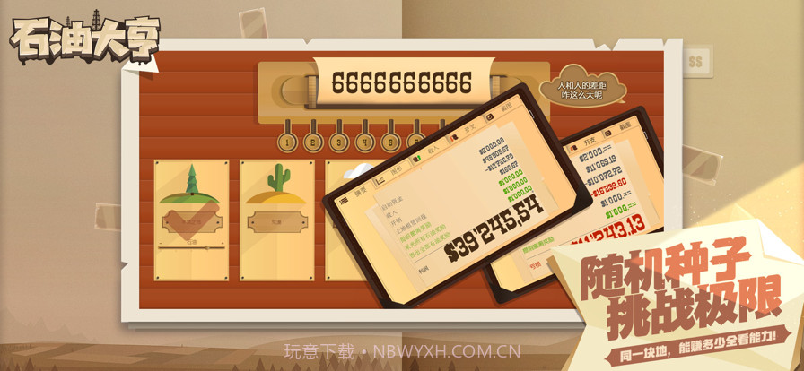 石油大亨截图5 石油大亨截图5