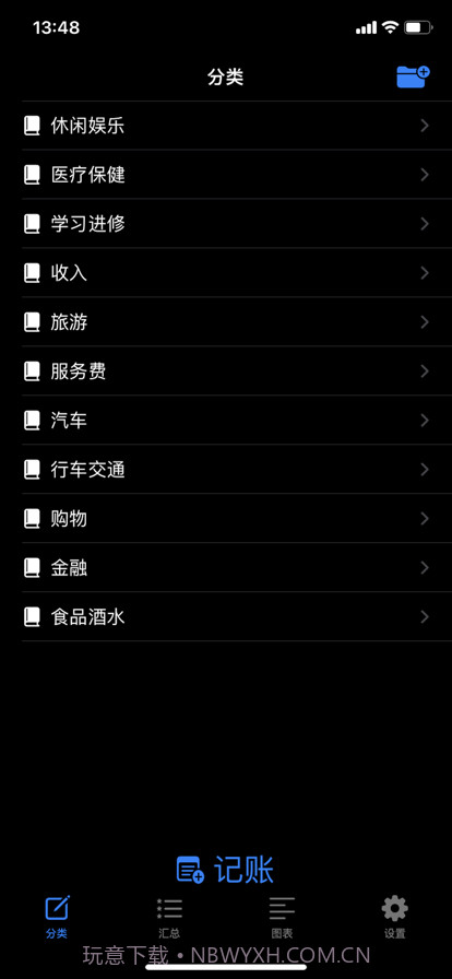 简明记账截图1 简明记账截图1