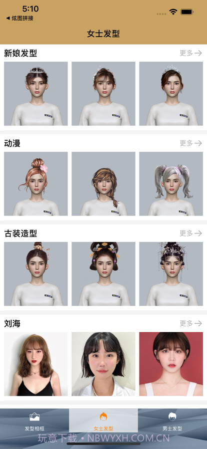 潮流发型相框截图1 潮流发型相框截图1