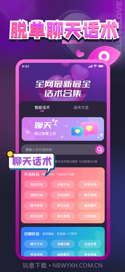 建元聊天话术神器截图2