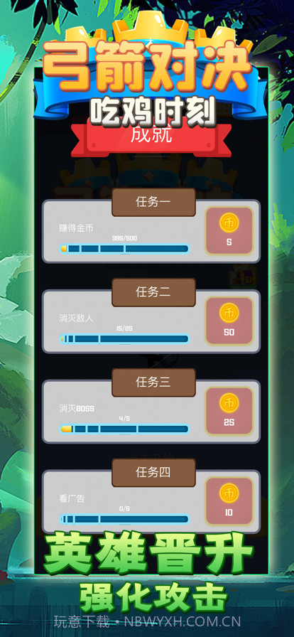 弓箭对决吃鸡时刻截图2