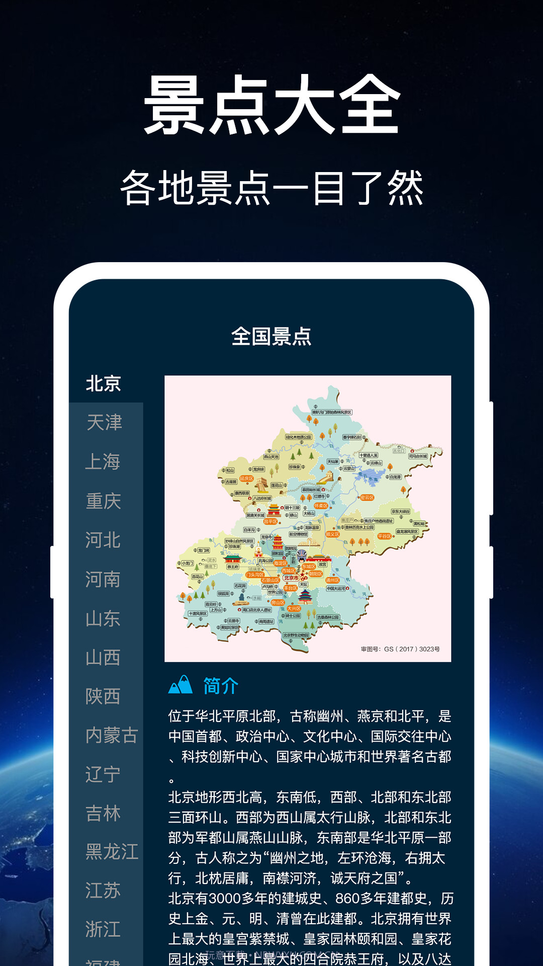 奥维世界地图截图1 奥维世界地图截图1