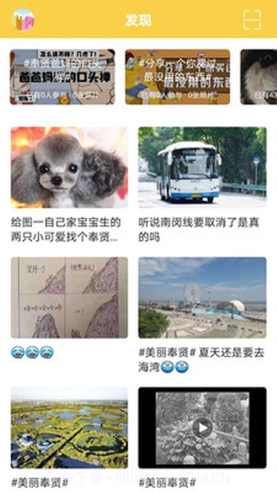 微奉贤截图3 微奉贤截图3