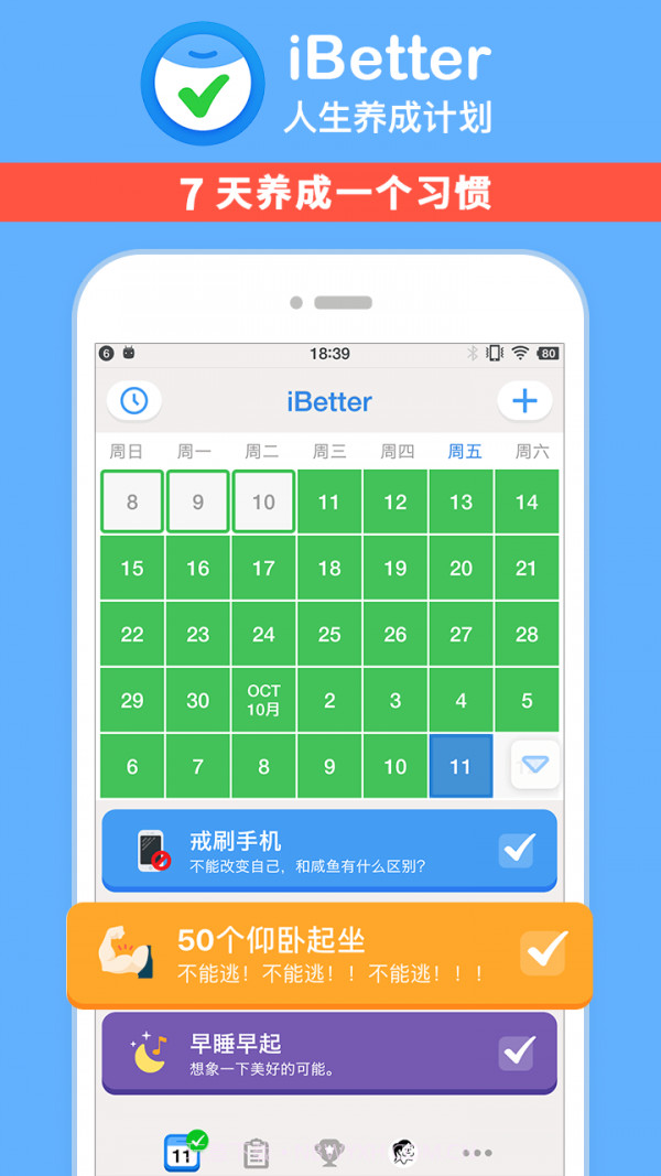 iBetter截图1