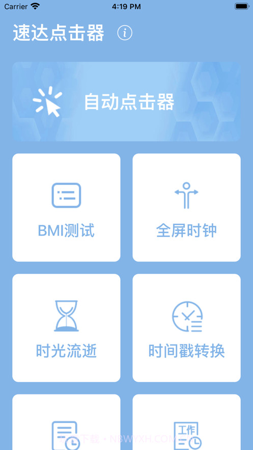 速达点击器截图1