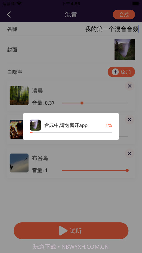 幺儿白噪声截图3