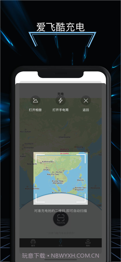 爱飞酷充电截图3