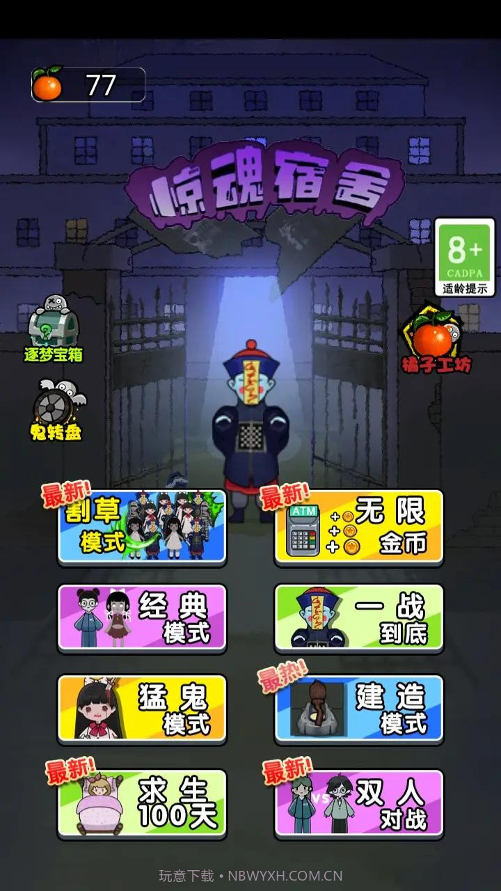 猛鬼宿舍3截图1