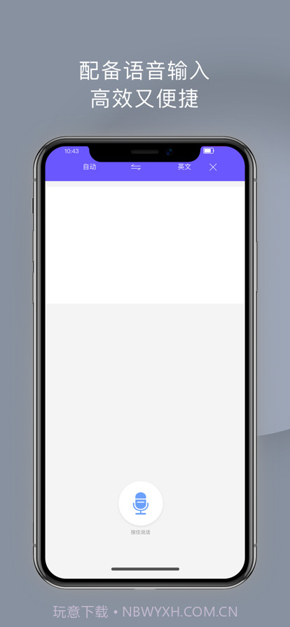 翻译全能王截图6