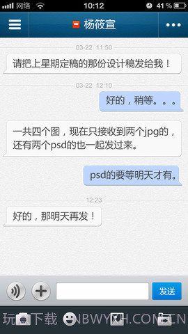 汇讯企业即时通讯截图4