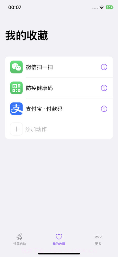 锁屏启动截图3 锁屏启动截图3