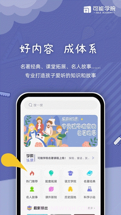 可能学院截图1 可能学院截图1