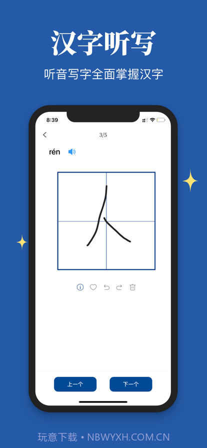 汉字笔顺截图3 汉字笔顺截图3