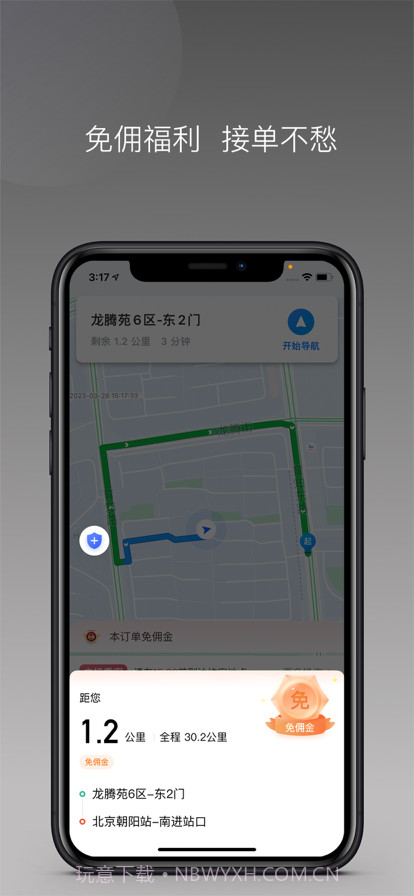 卿卿出行司机端截图2