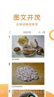 佳肴菜谱大全截图3