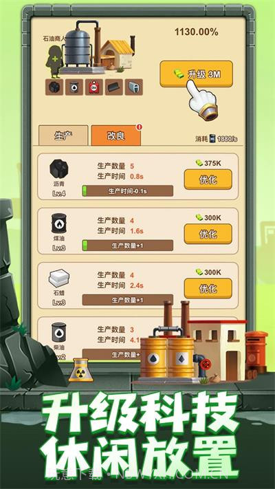 石油大富翁 v1.1.2截图2