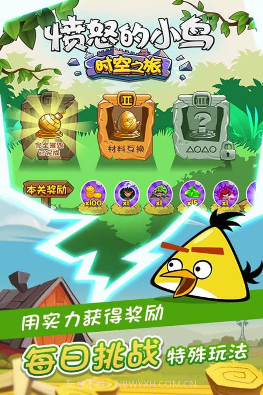 愤怒的小鸟时空之旅截图4 愤怒的小鸟时空之旅截图4