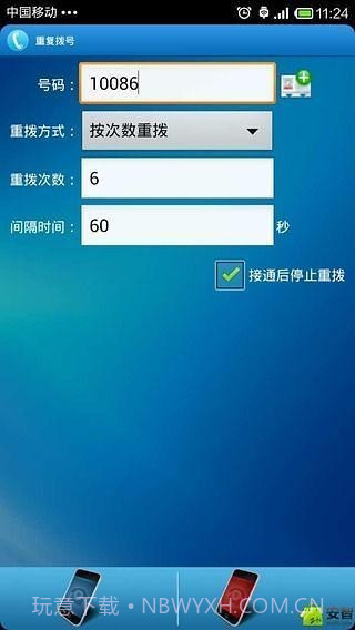 重复拨号(华为手机自动重复拨号)V4.6.6 安卓免费版截图2 重复拨号(华为手机自动重复拨号)V4.6.6 安卓免费版截图2
