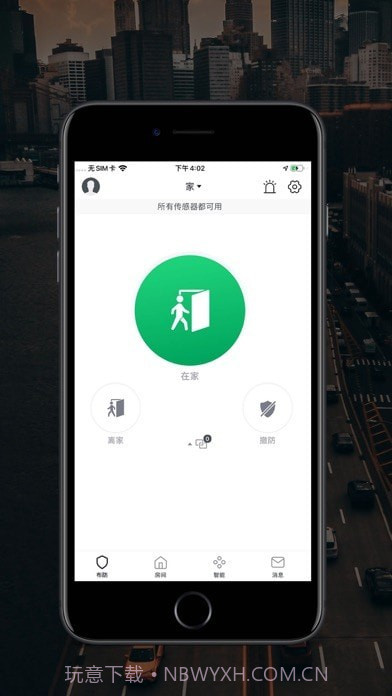 中海驰安防截图3