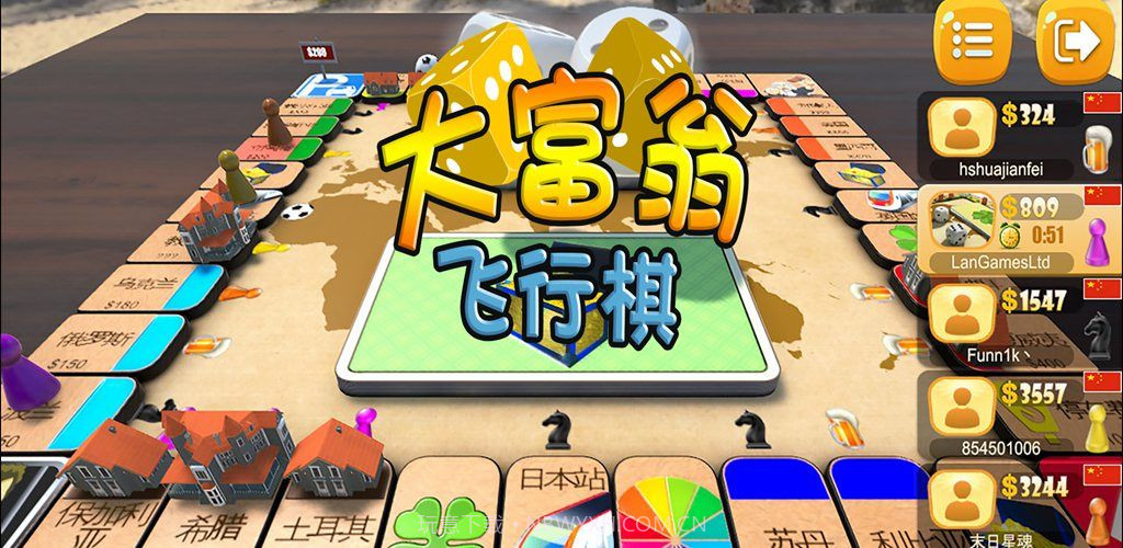 大富翁飞行棋v3.4截图1 大富翁飞行棋v3.4截图1