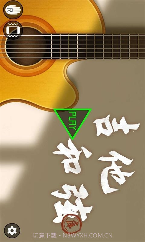 吉他和弦助手截图1