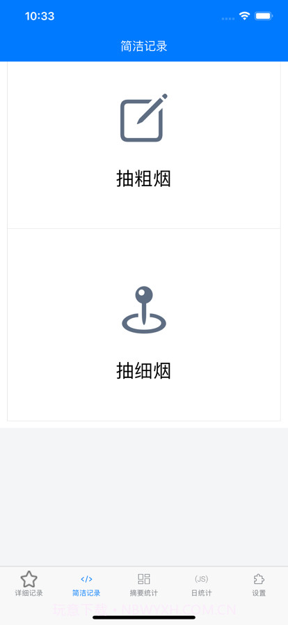 小烟计数截图2 小烟计数截图2