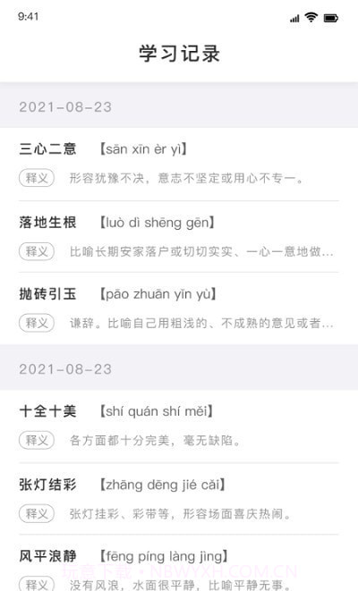 值得阅读成语截图1 值得阅读成语截图1
