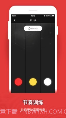 专业节拍器截图5 专业节拍器截图5