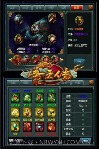 帝王传截图7 帝王传截图7