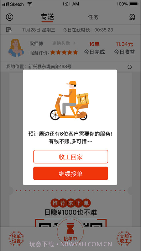 阿四师傅截图3 阿四师傅截图3