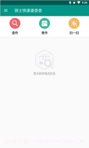 骑士快递速查查截图3 骑士快递速查查截图3