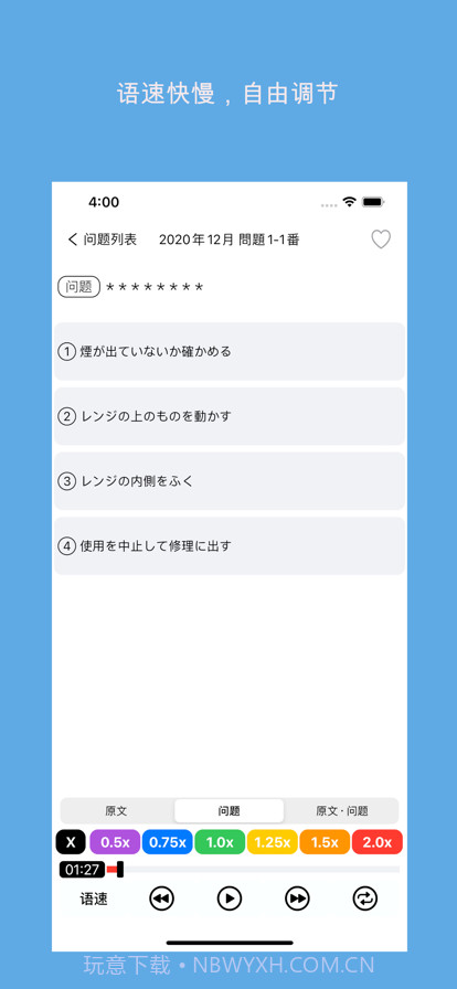 N1日语听力练习截图3 N1日语听力练习截图3