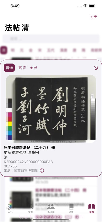 楷书书法字典截图4