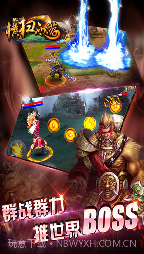 横扫西游截图2 横扫西游截图2