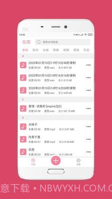 音频音乐剪辑大师截图2 音频音乐剪辑大师截图2