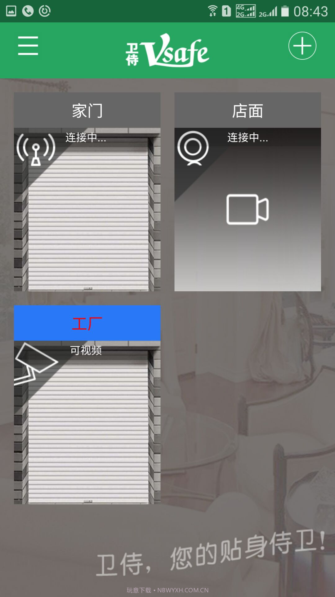 卫侍app截图1 卫侍app截图1