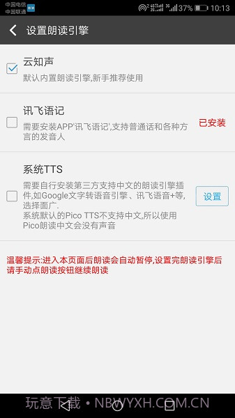 文字朗读神器截图1