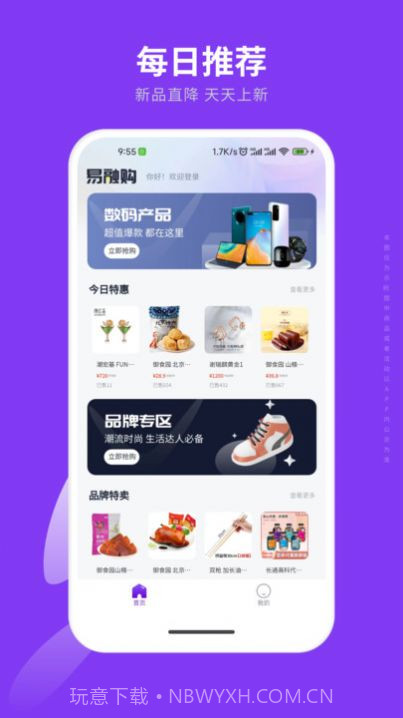 易融购商城截图3