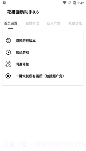 和平精英16:9比例修改器2022截图2