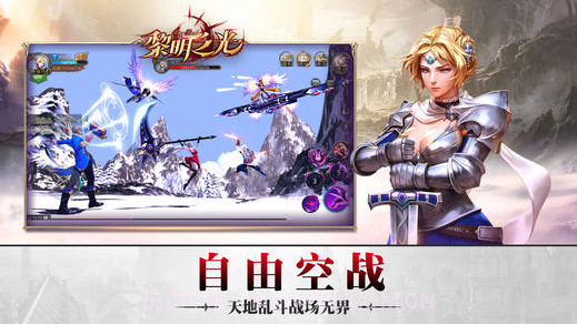 黎明之光截图2 黎明之光截图2