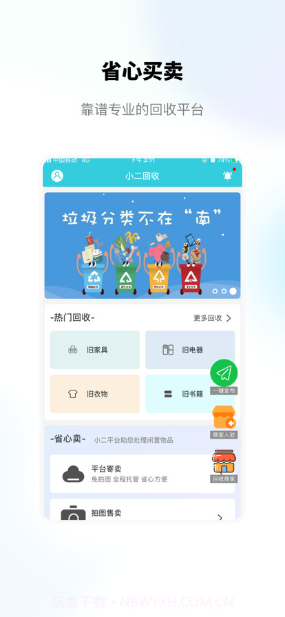 小二回收截图1 小二回收截图1