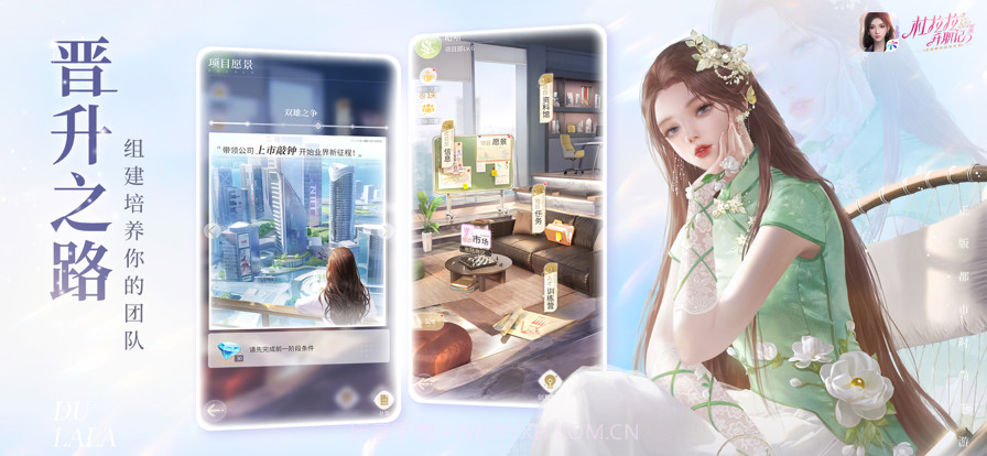 杜拉拉升职记截图2 杜拉拉升职记截图2