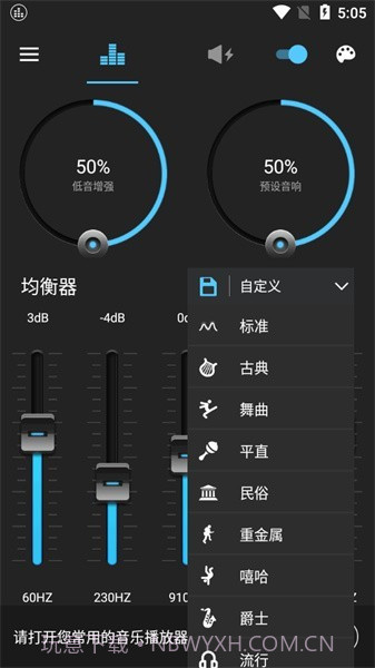 低音增强截图4 低音增强截图4