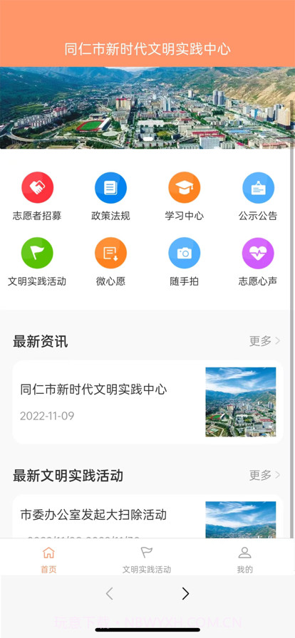 同仁市新时代文明实践中心截图1