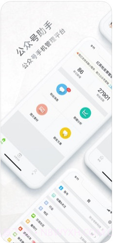 公众号助手截图1 公众号助手截图1