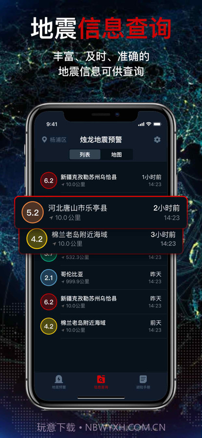 地震预警截图2 地震预警截图2