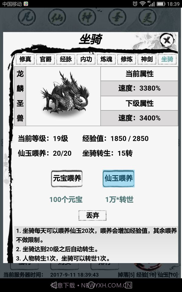 修仙传截图2 修仙传截图2