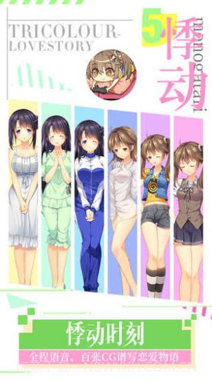 三色绘恋未来绘卷截图4 三色绘恋未来绘卷截图4