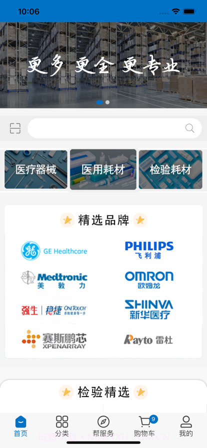 友医邦医疗截图2