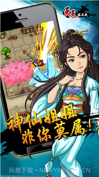 天天保卫战截图2 天天保卫战截图2